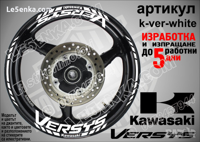 Kawasaki Versys кантове и надписи за джанти k-ver-black Кавазаки, снимка 8 - Аксесоари и консумативи - 39784291