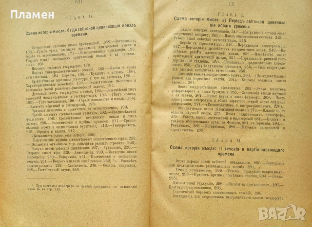 Задачи понимаiя исторiи С. С. Арнольди /1903/, снимка 5 - Антикварни и старинни предмети - 53188196