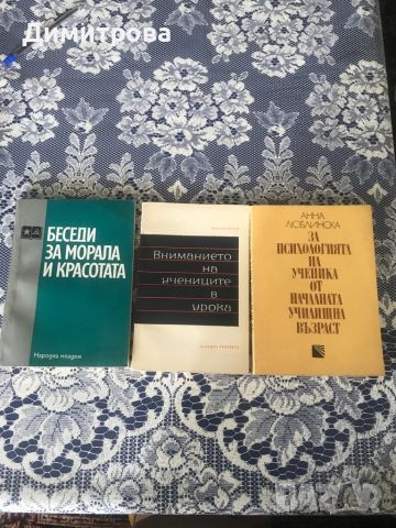 Книги на училищна тематика и за възпитание на деца, снимка 2 - Художествена литература - 45388178