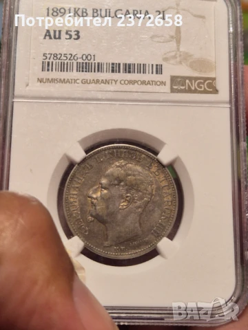 2 лева 1891 AU53