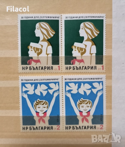 България 1974 ДПО "Септемврийче".