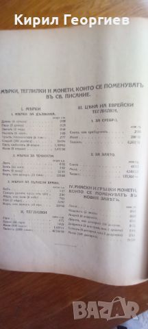 Стара голяма православна библия издание 1925г, Царство България - 1523 страници стар и нов завет , снимка 4 - Други - 45317595