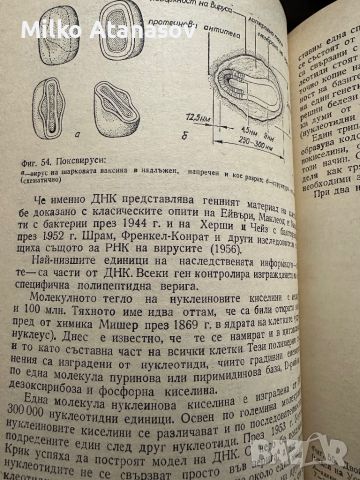 Милиарди микроби-Карл Лиднер, снимка 8 - Специализирана литература - 45334678