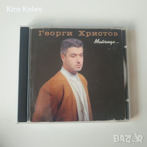 Георги Христов - Майчице сд, снимка 1 - CD дискове - 46500466