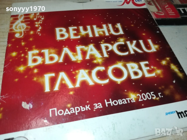 ВЕЧНИ БГ ГЛАСОВЕ ЦД 3110251909, снимка 6 - CD дискове - 52249602