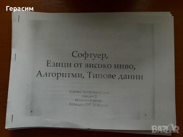 Лекции материал Базово Програмиране ТУ-Варна 1курс КСТ/ИИ/СИТ