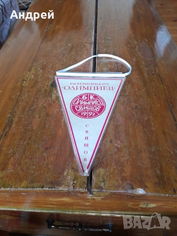 Старо флагче,флаг БК Олимпиец Свищов, снимка 3 - Други ценни предмети - 51882012