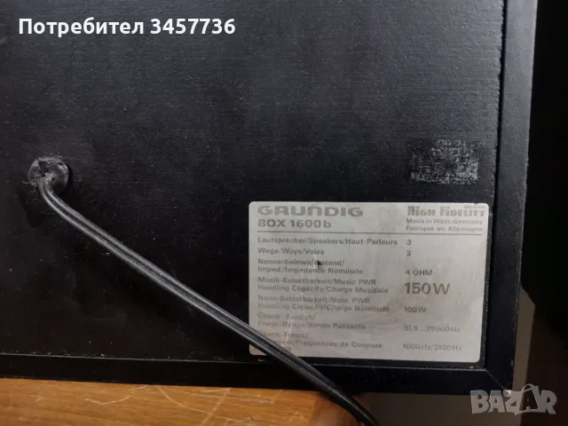 Тонколони GRUNDIG BOX 1600 / GRUNDIG HI-FI BOX1600b, снимка 12 - Тонколони - 47311931