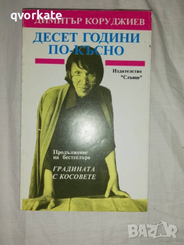 Наричаха ги Бийтълс-Антоний Арнаудов, снимка 2 - Художествена литература - 17645017