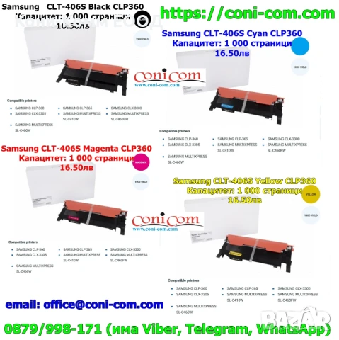 Samsung CLT-406S Цветни тонер касети по 16.50лв, снимка 1
