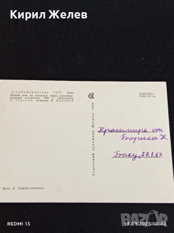 Четири пощенски картички АЗЕРБАЙДЖАНСКА ССР, МОСКВА, БЕРЛИН ГДР 35961, снимка 12 - Филателия - 51698509