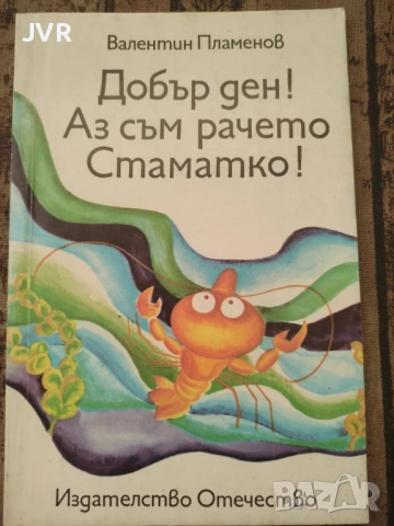 Разпродажба на книги по 2.50 евро за брой., снимка 3 - Детски книжки - 53667267