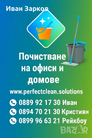 почистване на офиси и домове с Reinbow kerher I kamak , снимка 4 - Други услуги - 52450458