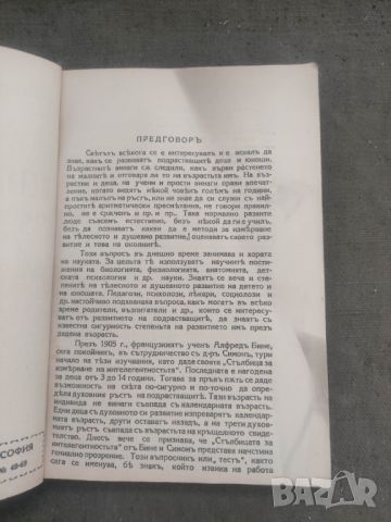 Продавам книга "Методи за измерване на телесното и душевното състояние на детето и юношата ., снимка 4 - Други - 46050981