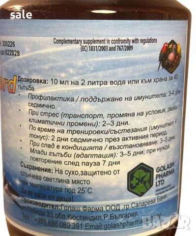 Pipio Immuno Guard – 250 ml за гълъби, снимка 2 - Гълъби - 53601908