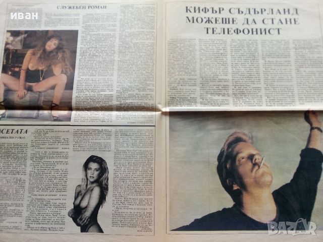 Вестник "YES" - брой 14 - 1992г., снимка 6 - Колекции - 46471258