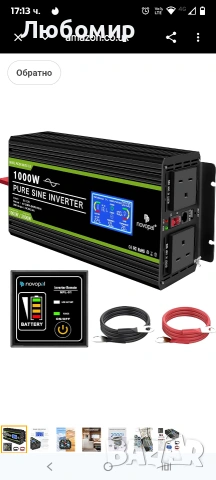 NOVOPAL 1000W Чиста синусоидална инверторна система 12V към 230V 240V Автомобилен конвертор , снимка 6 - Друга електроника - 53595578