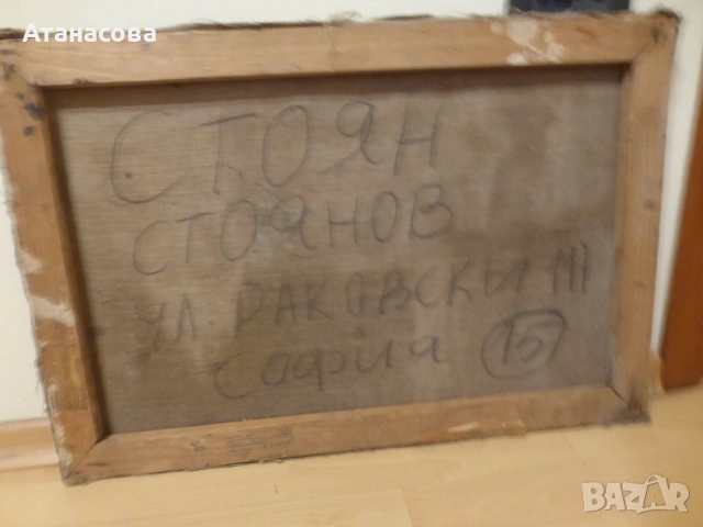 Стара картина Натюрморт масло платно Стоян Стоянов 1950 г, снимка 10 - Картини - 53728482