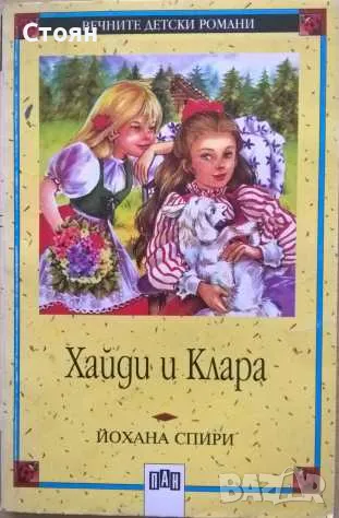 Библиотека "Вечните детски романи". Обновена на 14.09.2024, снимка 6 - Детски книжки - 31764763