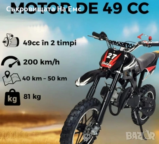 Детски кросов мотор 50 куб -Нов в кашон , снимка 2 - Мотоциклети и мототехника - 53610703