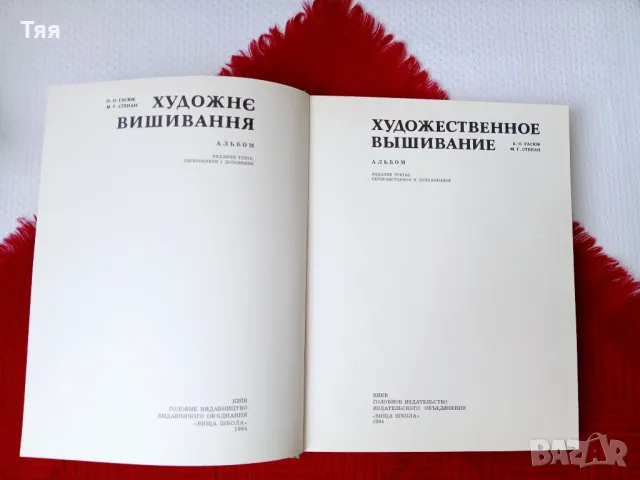 Книги за бродерия , снимка 4 - Други ценни предмети - 50043153