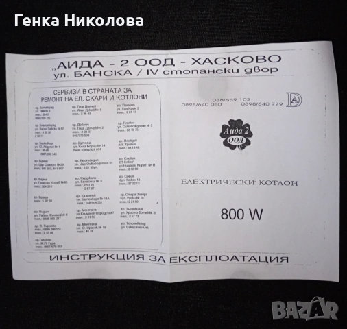 Електрически котлон - продавам, снимка 5 - Котлони - 53302484