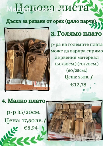 Дъски за рязане от орех на ЕДРО, снимка 2 - Прибори за хранене, готвене и сервиране - 54136727