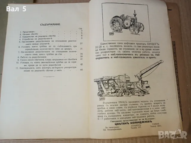 Селско стопанство , машини , редосеялки , земеделие -1927 г, снимка 6 - Специализирана литература - 47108754