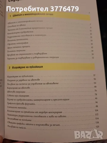 Дизайн,предпечатна и печат Брайън Лолър , снимка 3 - Специализирана литература - 49787009