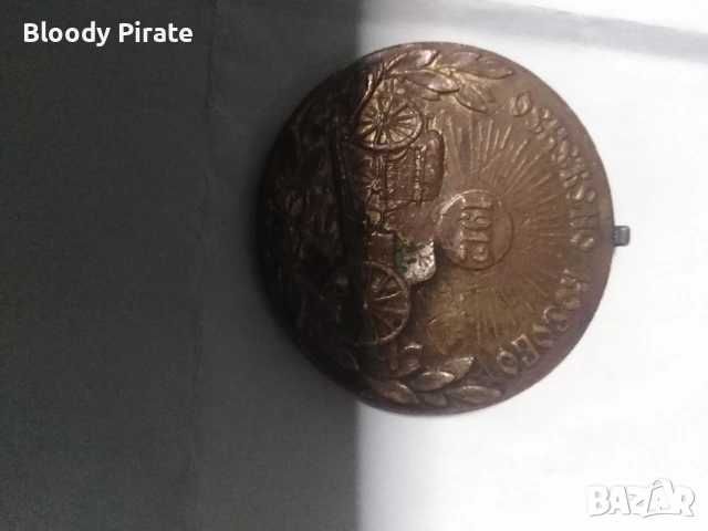 бронз медал 1912г.Осветено Косово , снимка 2 - Други ценни предмети - 53670014