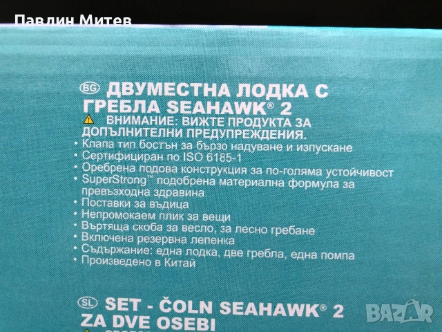 Надуваема лодка Seahawk 2 Intex, за 2 лица, размер 236×114 см, PVC, зелена, снимка 9 - Воден транспорт - 54153386