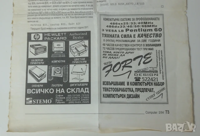 Страници от списание Computer 1992 и 1994 - Допинг за компютърни игри, снимка 3 - Антикварни и старинни предмети - 51142303