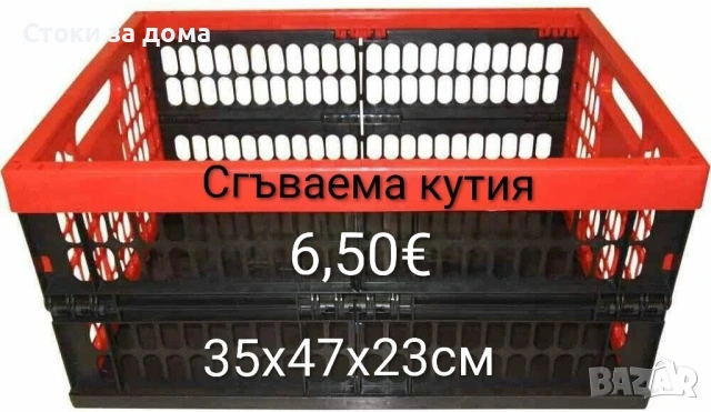 Сгъваема кутия за съхранение