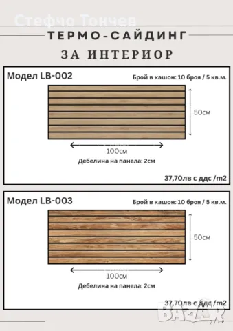 Термо сайдинг. Стенни декоративни панели. 3D панели., снимка 9 - Строителни материали - 43791855