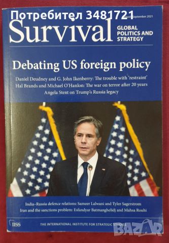 Геополитически журнал "Оцеляване" 2021 - Дебати за щатската външна политика / Survival Aug-Sep 2021