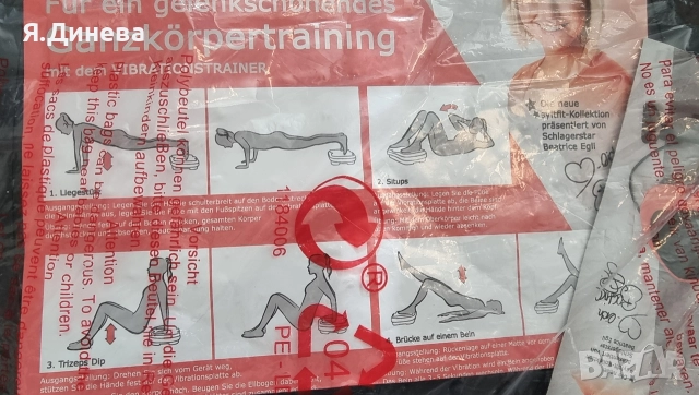 Вибрационна плоча за тренировки Syltfit 200w, снимка 9 - Фитнес уреди - 52829123