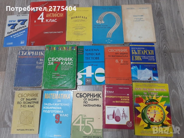 Продавам учебни помагала