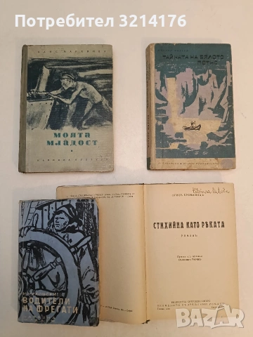 Водители на фрегати. Книга за велики мореплаватели - Николай Чуковски (1949)