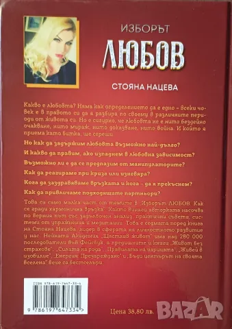 Книги на Стояна Нацева, снимка 2 - Българска литература - 47563499