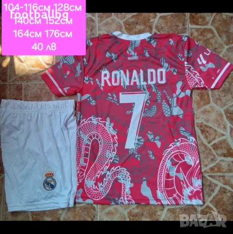 CR7 🩷⚽️ детско юношески футболни екипи РЕТРО екипи 