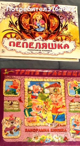 Панорамни книжки , снимка 7 - Детски книжки - 47651710