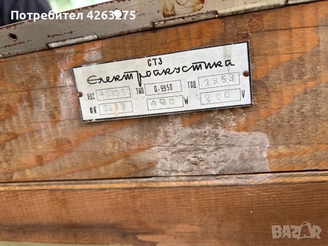 Електроакустика УУ 75/150 и А-УУ50, снимка 4 - Ресийвъри, усилватели, смесителни пултове - 51003821