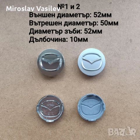 Капачки за джанти Mazda Мазда 52 56 57 60мм, снимка 2 - Аксесоари и консумативи - 50853543
