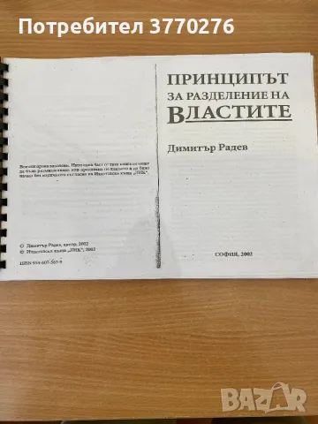 Учебници за първи курс специалност Право, снимка 2 - Специализирана литература - 47403829