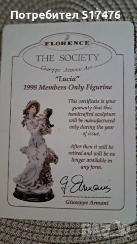 Лучия - Джузепе Армани, снимка 10 - Други стоки за дома - 52344848