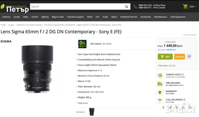 Sigma 65mm f/2 DG DN Sony - Zeiss 55mm f/1.8 Еквивалент, снимка 8 - Обективи и филтри - 45297697