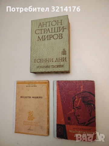 Мълчаливият двубой - Христо Минчев