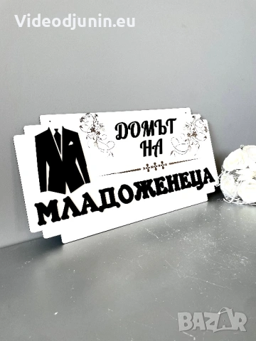 Табела за врата, снимка 3 - Сватбени аксесоари - 54202334