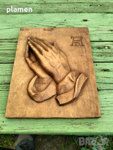 Дървено пано молещите ръце