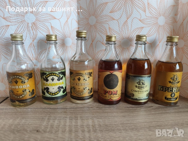Мини бутилки от миналото 100мл